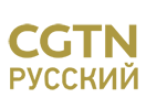 cgtn_cn_russkij